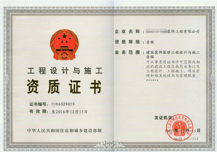 123.jpg 装饰装修资质证书样板