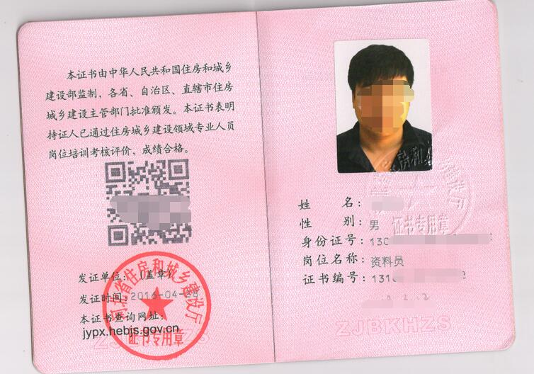 新版八大员证书
