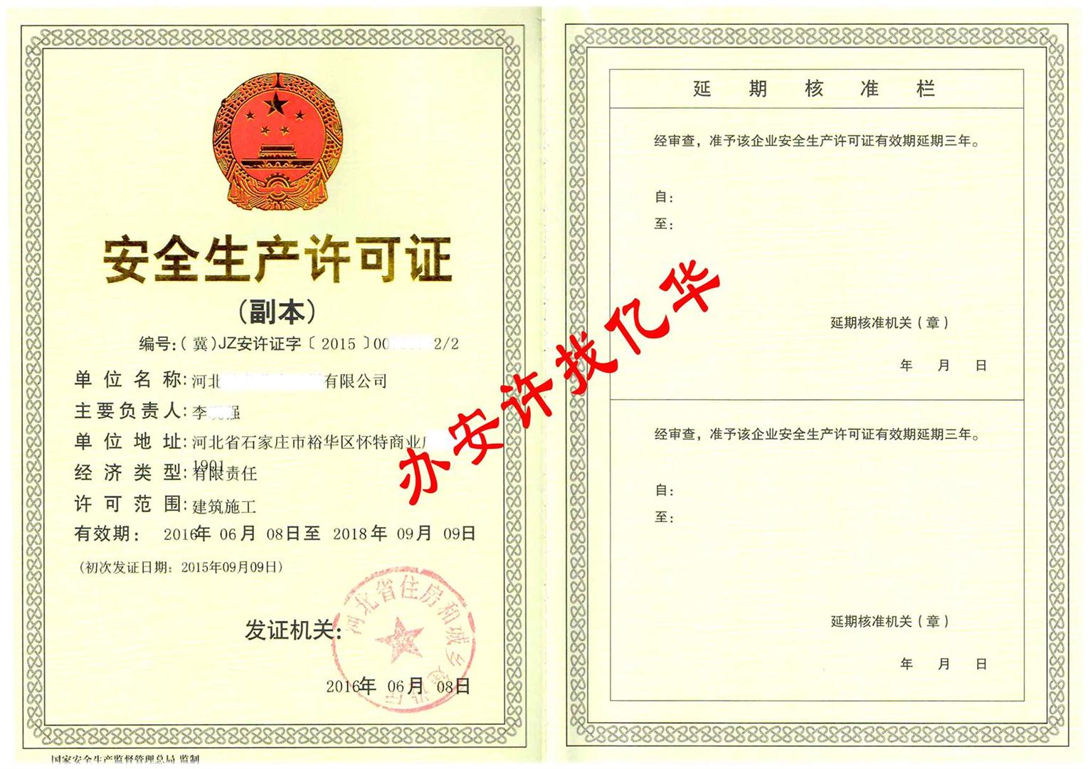 市政叁级安许快办.jpg